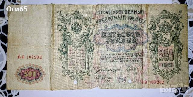 Стара рядка банкнота от Русия 500 Рубли 1897 година. , снимка 2 - Нумизматика и бонистика - 54562537