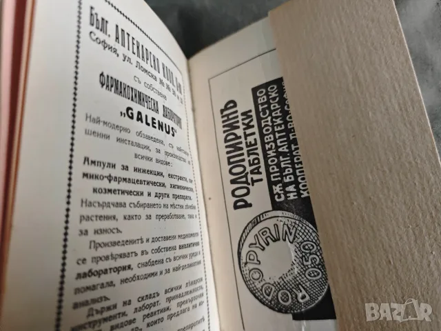 Medicamenta Nova. Ж. Ападжемов, снимка 4 - Други - 55597655