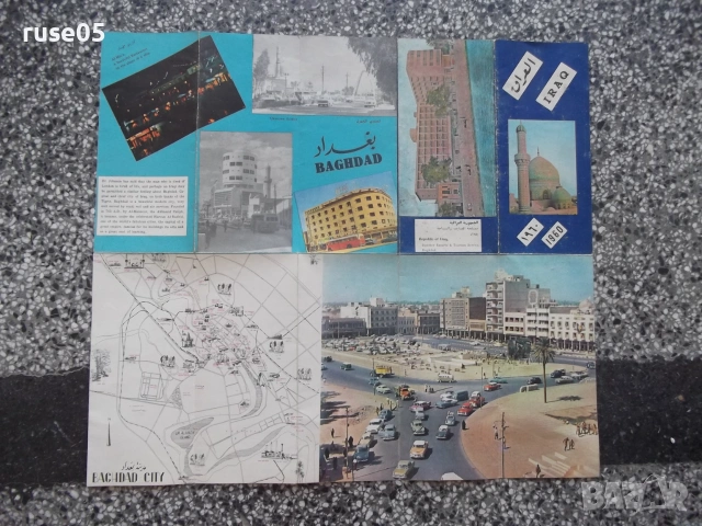 Карта "BAGHDAD - IRAQ", снимка 9 - Пътеводители, карти и атласи - 55244612