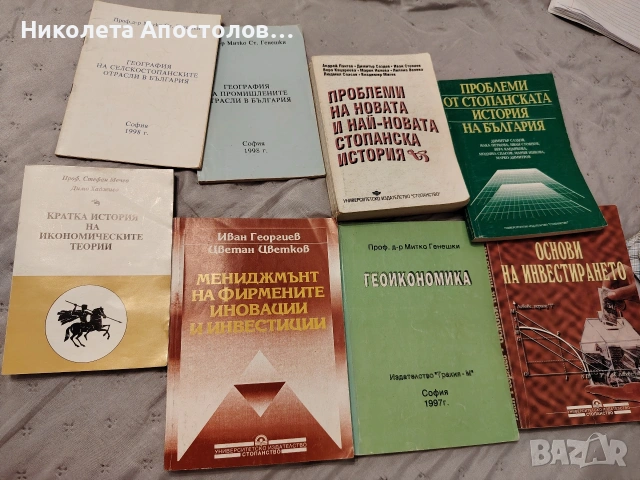 Продавам книги по икономика 
