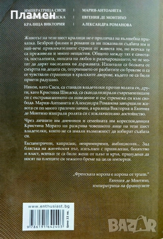 Прокълнатите кралици Кристина Морато , снимка 2 - Биографии, мемоари и спомени - 54956734