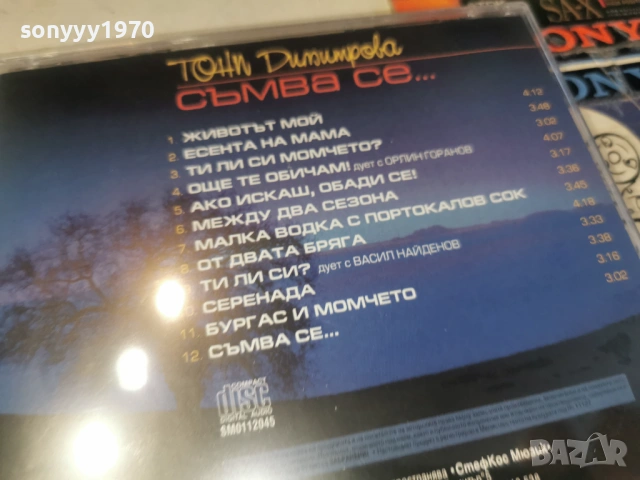 ТОНИ ДИМИТРОВА ЦД 0904262059H2E6R, снимка 2 - CD дискове - 54151253