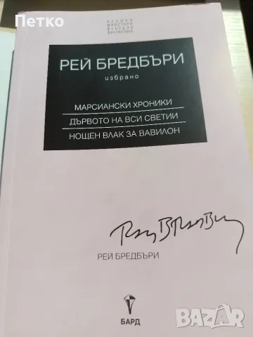 Книга Марсиански Хроники от Рей Бредбъри , снимка 4 - Художествена литература - 55637438