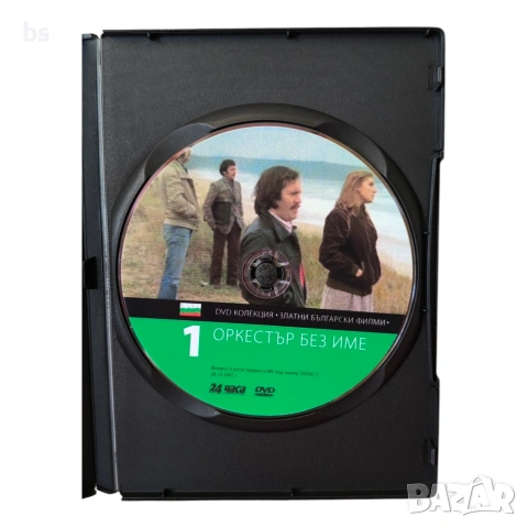 Оркестър без име DVD -R , снимка 4 - DVD филми - 43209917