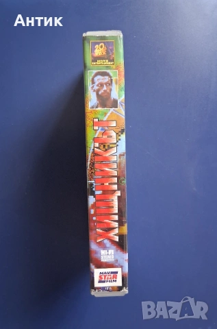 Видеокасета VHS Хищника Арнолд Шварценегер, снимка 4 - Други жанрове - 54688441