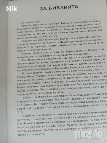 БИБЛИЯ книги священного писания ветхого и нового завета канонические, снимка 4 - Други - 48900389
