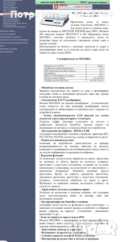 Лабораторни везни Mettler Toledo , снимка 5 - Везни - 55206683