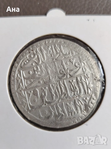 Османска империя  1203 г Юзлук Сребро , снимка 5 - Нумизматика и бонистика - 54339528