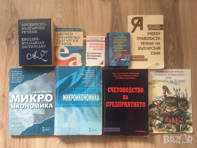 Стари книги и учебници! , снимка 2 - Художествена литература - 54810279