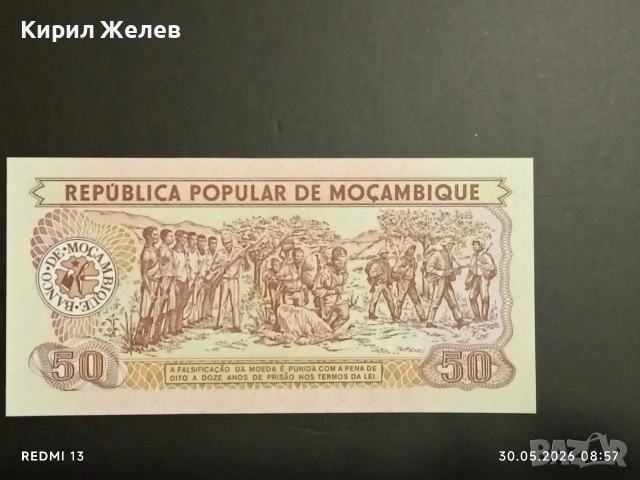 Лот банкноти 8 броя ГВИАНА, МОЗАМБИК, ЗАМБИЯ непрегъвани нови за КОЛЕКЦИЯ 45335, снимка 9 - Нумизматика и бонистика - 54717266