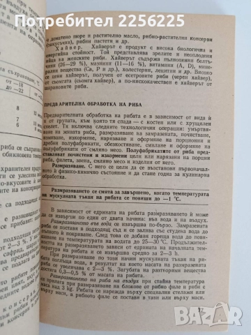Технология на кулинарната продукция, снимка 2 - Специализирана литература - 55164673