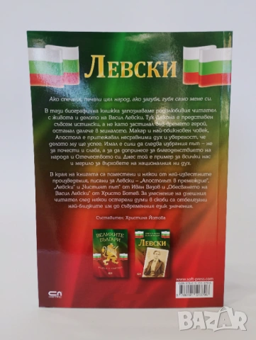 Левски, снимка 2 - Българска литература - 54493841