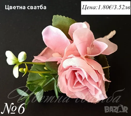 Сватбени гривни, Сватбени бутониери, Гривни за сватба, снимка 4 - Други - 53270078