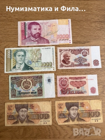 Български банкноти 7 броя