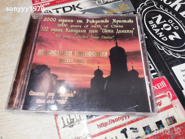 ПРАВОСЛАВНИ ПЕСНОПЕНИЯ CD 0506261946H2E7R, снимка 13 - CD дискове - 55165401