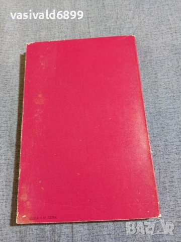Николай Йовчев - Мъдрецът от Даун , снимка 3 - Българска литература - 55165710