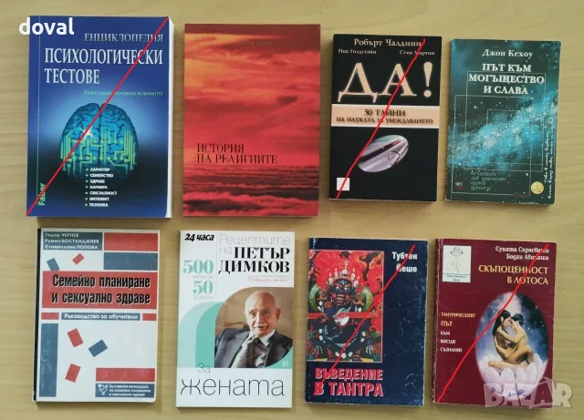 Книги - езотерика, мистика, личностно развитие, духовно усъвършенстване, религия, учения, здраве, снимка 4 - Художествена литература - 52468065