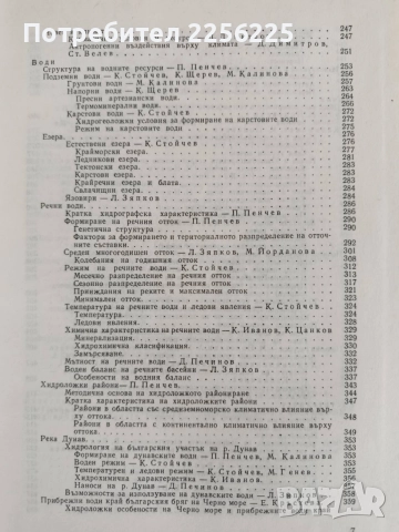 География на България, снимка 9 - Специализирана литература - 55224480