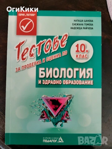 Учебници и помагала за 10 клас, снимка 2 - Учебници, учебни тетрадки - 54916248