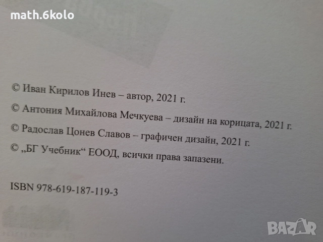 Иван Инев, 2 части (комплект) Матура за отличен БЕЛ, 2021, снимка 5 - Учебници, учебни тетрадки - 55046372