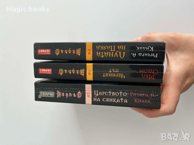 Diablo 2, 3, 4 - Ричард А. Кнаак, снимка 3 - Художествена литература - 54168385