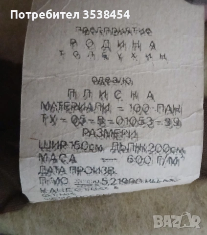 Одеала от миналия век