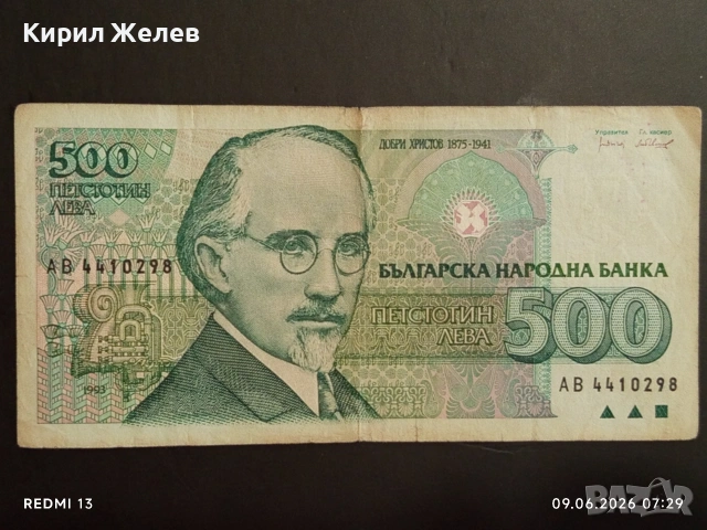 Три банкноти 500 лева 1993г. България стари редки за КОЛЕКЦИЯ 15253, снимка 3 - Нумизматика и бонистика - 54828344