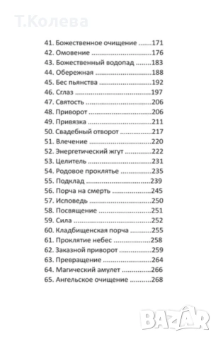 Ритуален оракул , снимка 10 - Езотерика - 54647910