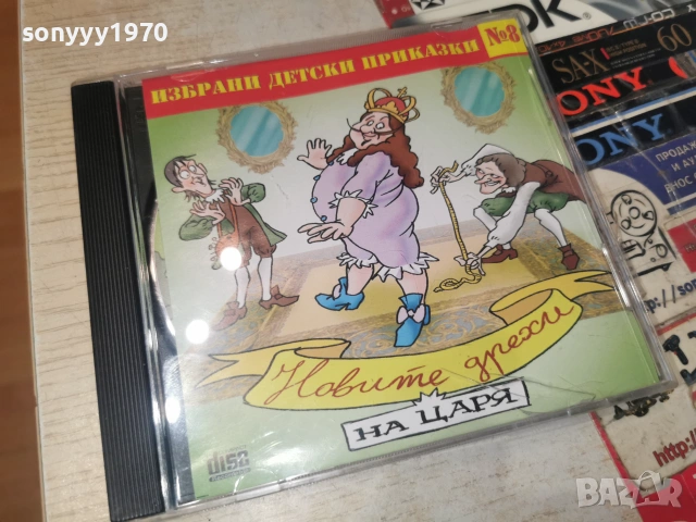 НОВИТЕ ДРЕХИ НА ЦАРЯ-CD 0307261957H2E7R, снимка 4 - CD дискове - 55148464