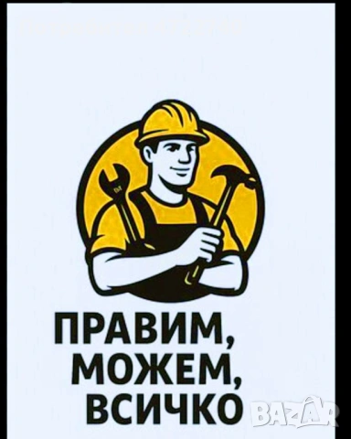 Изхвърляне с транспорт на ненужни вещи 0893 74 90 21