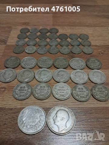 Сребърни Монети Борис III 1930