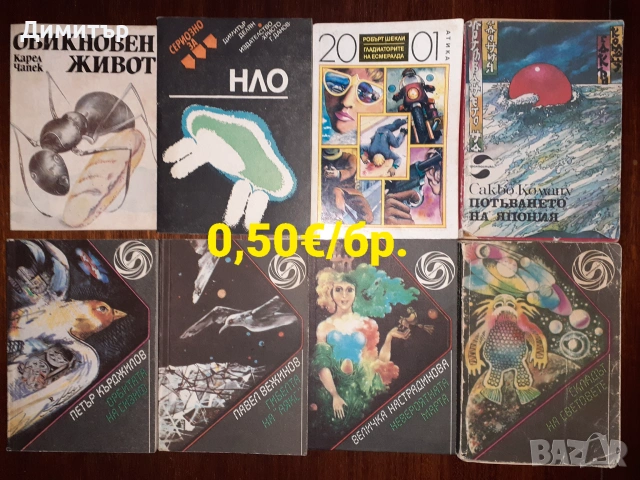 Книги на ниски цени , снимка 5 - Художествена литература - 55159895