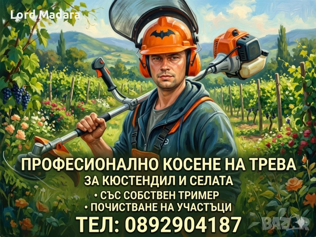 Косене на трева и рязане на дърва за Кюстендил и близките села