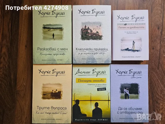 Лот книги - Хорхе Букай и Демиан Букай 