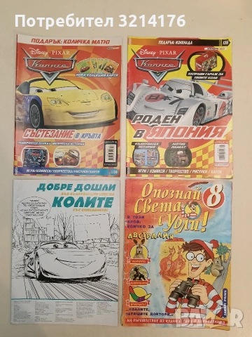 Списание Колите 135. Роден в Япония. Ноември 2021 - Disney Pixar