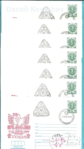 ПОЩЕНСКИ ПЛИК - Юбилейни , м/у 1963-89 год.