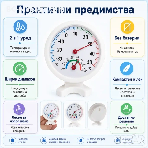 Аналогов термометър с влагомер за въздух хигрометър дома стая тераса вътрешна или външна температура, снимка 3 - Други стоки за дома - 51028576