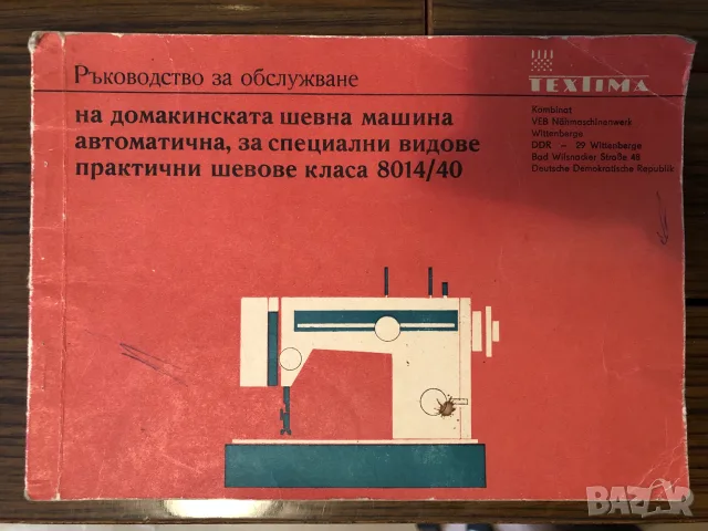Шевна машина DDR Textima Naumann сгъваема, снимка 2 - Шевни машини - 55304031