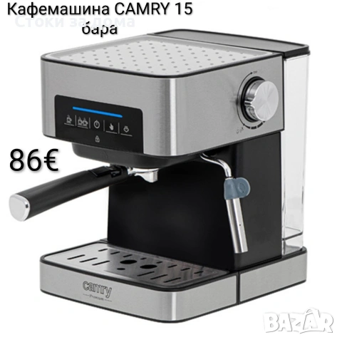 Кафемашина CAMRY 15 бара 850W 