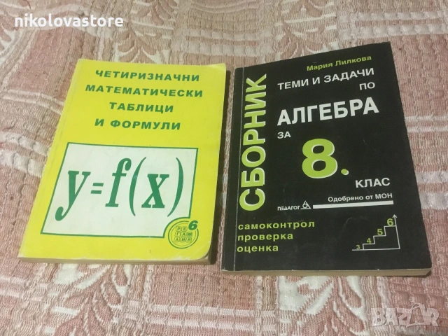 2 математически книги