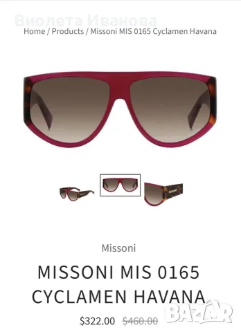 Missoni слънчеви очила 