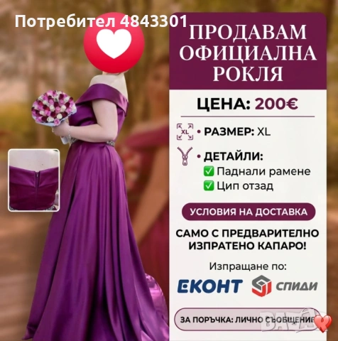 Продавам официална рокля