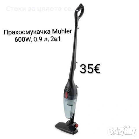 Прахосмукачка Muhler 600W, 0.9 л, 2в1