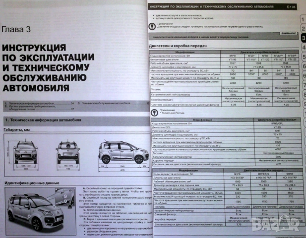 Citroen C3.Две ръководства за ремонт и техн.обслужване /на CD или флашка /, снимка 14 - Специализирана литература - 54510591