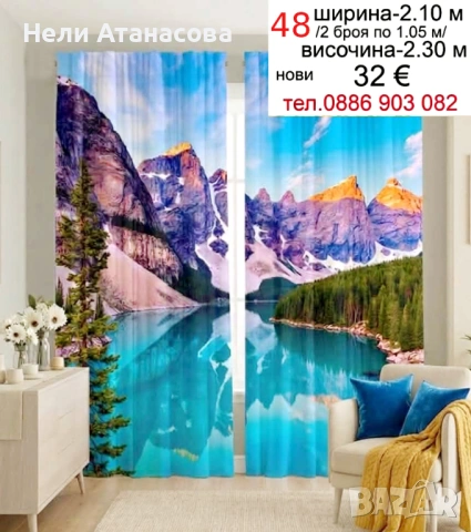 Завеси с красив пейзаж