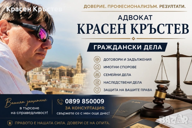 Адвокат КРАСЕН КРЪСТЕВ. Обезщетения при ПТП и трудова злополука. Русскоязычный адвокат в Болгарии. 