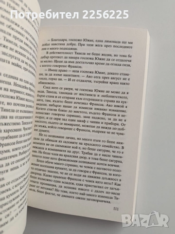 Съзаклятието на кралицата, снимка 2 - Художествена литература - 55177892