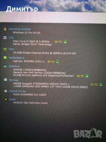 Компютъ Dell XPS - I7 2600/16gb ddr3/128 SSD/500GB HDD/Nvidia GeForce 315 (512MB), снимка 2 - Работни компютри - 55589270