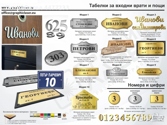 Гравирани табелки за врати и пощи, снимка 2 - Други услуги - 51044324