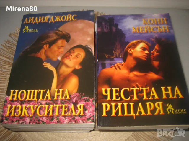 Колекция любовни романи - 12 бр. за 12 евро, снимка 8 - Художествена литература - 55354936